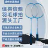 Rackets de Bádminton al por Mayor para Adultos, Paquete de 2, Adecuados para Principiantes, Entrenamiento, Estudiantes y Niños, Ultraligeros