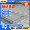 Tragaluz lineal de aleación de aluminio para extinción de incendios y extracción de humo de fábrica para ventilación y disipación de calor, tragaluz de extracción tipo abierto con ventilador personalizado