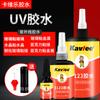 Pegamento UV sin sombras UV acrílico cristal vidrio metal plástico vidrio templado metal transparente líquido de reparación