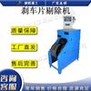 Máquina Eléctrica para Remover Pastillas de Freno Pequeña Neumática Camión Grande Máquina para Remover Controlada por PLC Máquina para Remover Pastillas de Freno