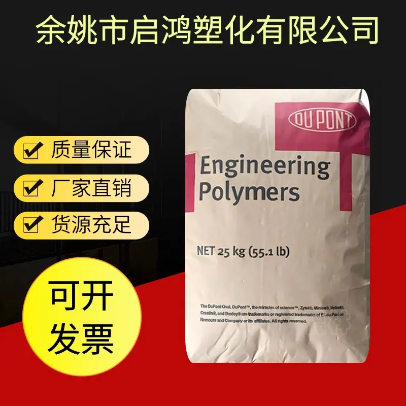 PA66 ST801美国杜邦