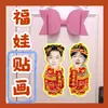 Zhang Wan Yi Viene con Pegatinas Fuwa, Pegatinas para Puerta de Muñeco de Año Nuevo, Pareados de Material, Artículos de Celebridades para Apoyar el Año Nuevo