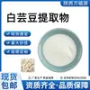 Frijol Blanco Extrayendo Inhibidor de Alfa Amilasa Conteniendo Proteína de Frijol Blanco Faseolina Productos Nuevos Fecha Nueva En Stock