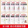 Caderno de exercícios de matriz de pontos de conexão para crianças pequenas Descrição do traço do caractere chinês Pinyin digital classe pré-escolar vermelha dentro de 10/20 5 adição e subtração