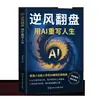 50 Maneras de Ganar Dinero con IA: Convierte la IA en una Herramienta Poderosa para la Generación de Ingresos - Guía Práctica para Doubao, Jiemeng, CapCut, Feishu y Kuosu