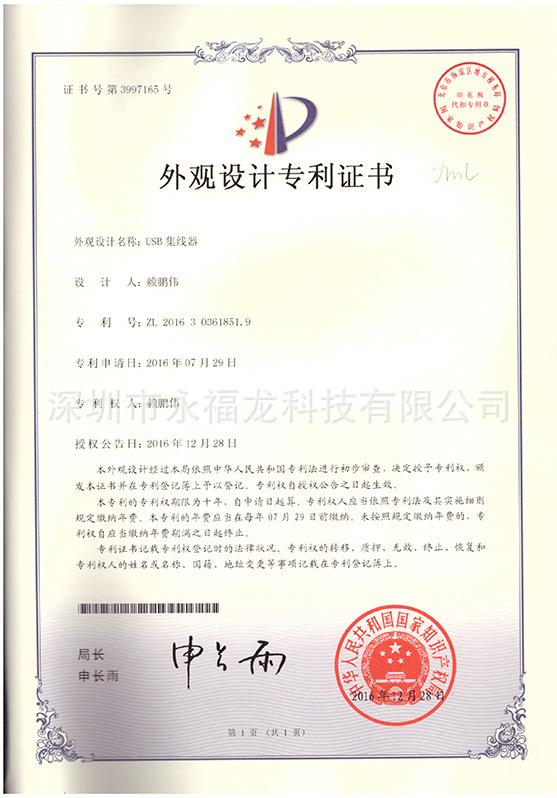 4口超薄HUB设计专利