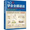 Aprende Toda la Gramática en 30 Días Grupo de Enseñanza e Investigación de Idiomas Extranjeros Yiren Idioma Extranjero - Inglés Práctico Jiangsu Phoenix