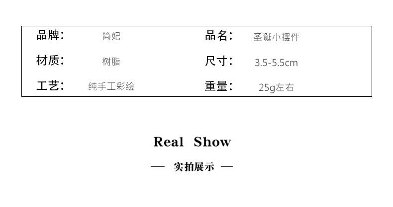 圣诞树脂小摆件_04.jpg