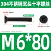 Tornillo de cabeza avellanada cruzada de acero inoxidable 304 negro, perno de cabeza plana, tornillo de alambre para máquina, tornillo pequeño M2.5M3M4M5M6M8