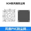 Ventilador de chasis de PVC, red a prueba de polvo, filtro de computadora, ventilador de PC, red de bocina, placa de perforación, filtro, red de plástico de enfriamiento