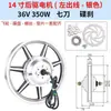 Motor de carro de 14 polegadas 36V48V350W400W500W motor de cubo de acionamento dianteiro e traseiro de carro elétrico dobrável de alta velocidade