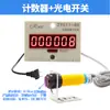 Contador Electrónico JDM11-6H JDM11-5H ZYC11-6H Prensa Punzonadora Infrarroja Inducción Magnética