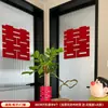 Pegatinas especiales de boda con el carácter "doble felicidad" para la decoración de la habitación nupcial, pegatinas grandes de "doble felicidad" para ventanas y puertas, decoraciones de boda y artículos de boda para los novios