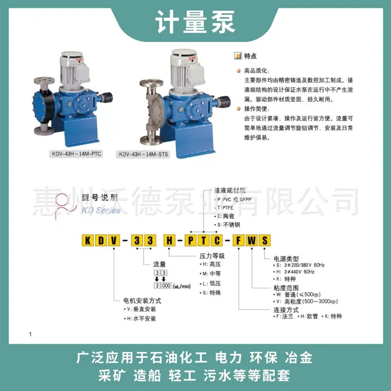 千世 KDV计量泵说明书1