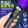 Linterna de carga con zoom telescópico de luz púrpura de 395 nm, luz fuerte, larga duración, portátil, para uso diario y exterior