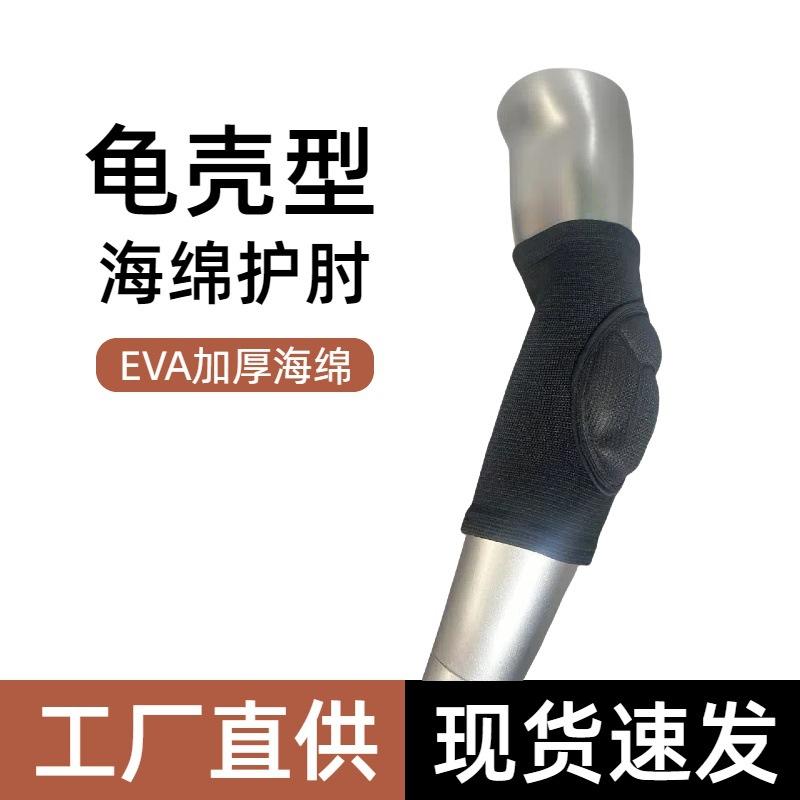 龟壳护肘-800-1