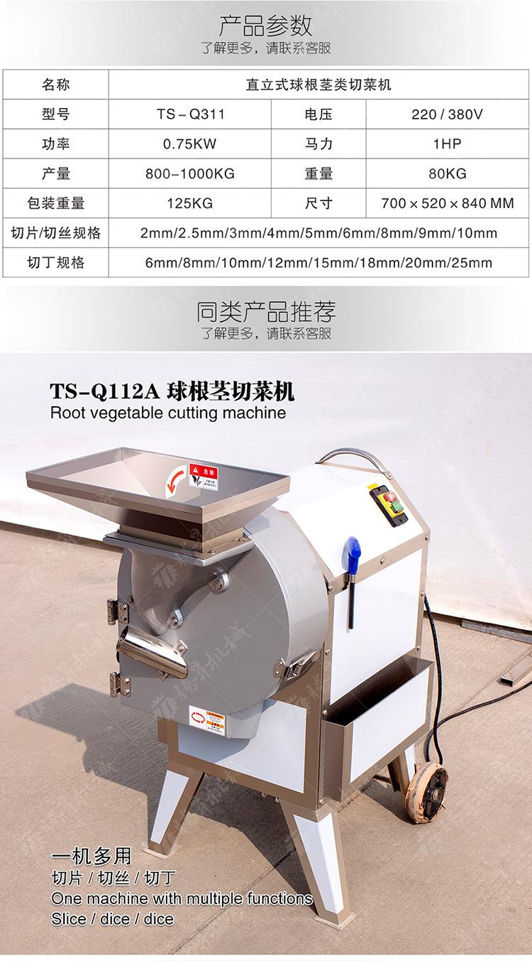 TS-Q311切菜机-详情页(750px)_05.jpg