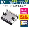 Base TYPE-C 6 Pinos Carregamento Rápido Carregamento por Contato Placa Simples Especial Fábrica Direta USB tipo-c Fêmea