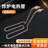 Tubo de Aquecimento para Fritadeira Elétrica Comercial e Doméstica, Tubo de Aquecimento Espesso de Aço Inoxidável, Acessórios para Fritadeira 220V, Tubo de Aquecimento Elétrico para Fritadeira