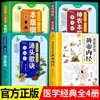 Quadrinhos Autênticos Explicam o Huangdi Nei Jing Versão Colorida da Teoria Básica da Medicina Tradicional Chinesa para Cuidados com a Saúde em Todas as Estações, Livros Médicos Introdutórios