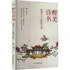 Hermosa Poesía y Libros: Impresionante Música Yuan de Tan Hui, Novelas y Poesía Clásica China, Óleo