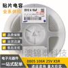 Condensador Chip 0805 10UF 106k X5R 10% 10v 16V 25v 50V Cerámico Sin Polaridad Electrónica