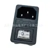 Enchufe de Corriente Ac-01 Db-14-02 Tres en Uno con Interruptor Enchufe de Fusible Certificado CE Enchufe de Gabinete