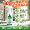 Limpador de geladeira, spray de limpeza multifuncional doméstico para geladeira, micro-ondas, eletrodomésticos de cozinha, limpeza de geladeira
