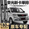 Adecuado para furgonetas Wuling Rongguang de fila única nueva, fabricado en fábrica original, especializado para camiones pequeños, escobilla limpiaparabrisas delantera sin marco