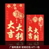 6 por paquete bolsa de papel suave sobre rojo Edición Guang sobre de dinero de la suerte papel de color rojo brillante de alta calidad bolsa de sobre rojo
