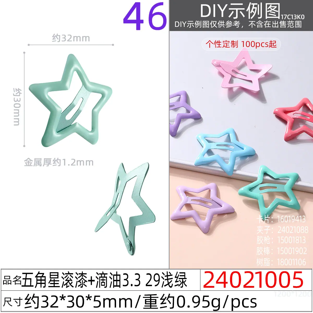 24021005#五角星滚漆+滴油3.3 29浅绿