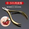 Tijeras de acero inoxidable para piel muerta D03-14, corte fácil D501, tijeras de belleza para recortar a mano para eliminar la piel muerta, alicates con púas para piel muerta D07-14
