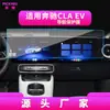 Adecuado para 26 Modelos de Película Templada para Pantalla Mercedes-Benz Cla, Película Interior para Modificación de Navegación de Control Central Cls/Cle, Al por Mayor en Stock