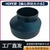 Accesorios de Tubería de Desagüe de Mismo Nivel Sifón de HDPE Tubería Reductora Excéntrica Tubería de Agua Accesorios para Junta Termofusible Cabezal Directo de Diámetro Reducido
