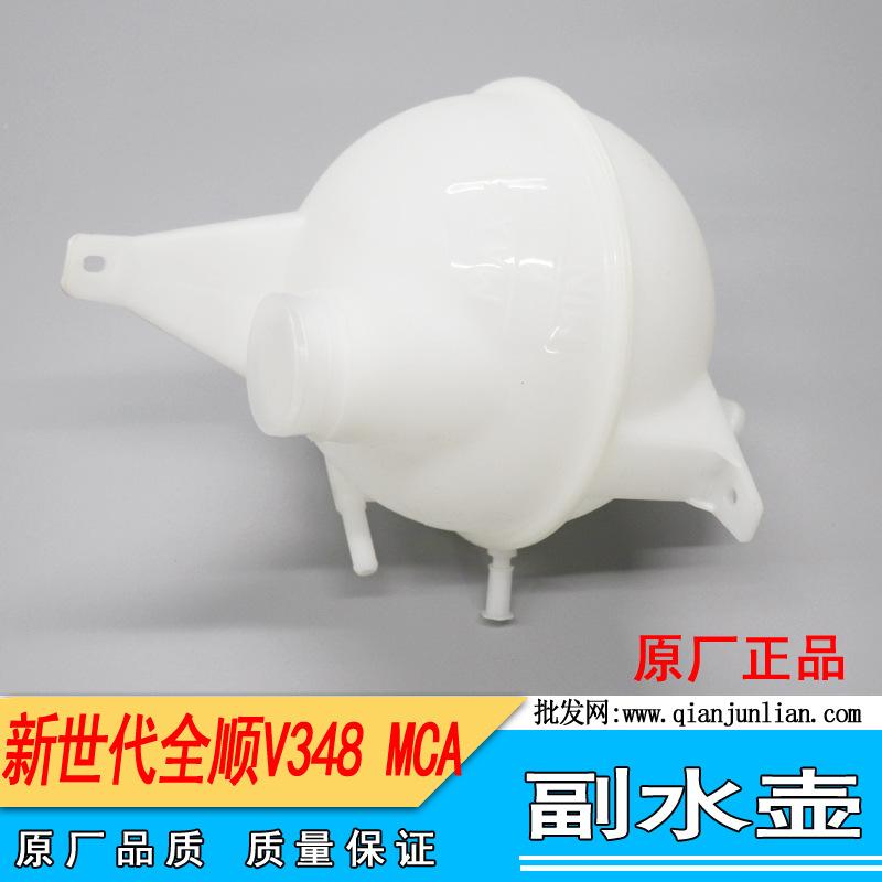副水壶：全顺V348 ---2