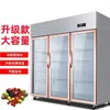 Gabinete Refrigerado de Tres Puertas y Dos Puertas para Té y Frutas, Gabinete para Conservación Fresca, Gabinete para Pedido de Brochetas, Gabinete de Exhibición, Congelador Comercial