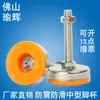 Máquina de mascarillas pie fijo pie de ajuste industrial pesado máquina pie de goma amarillo Copa pie de soporte ajustable a prueba de golpes m16