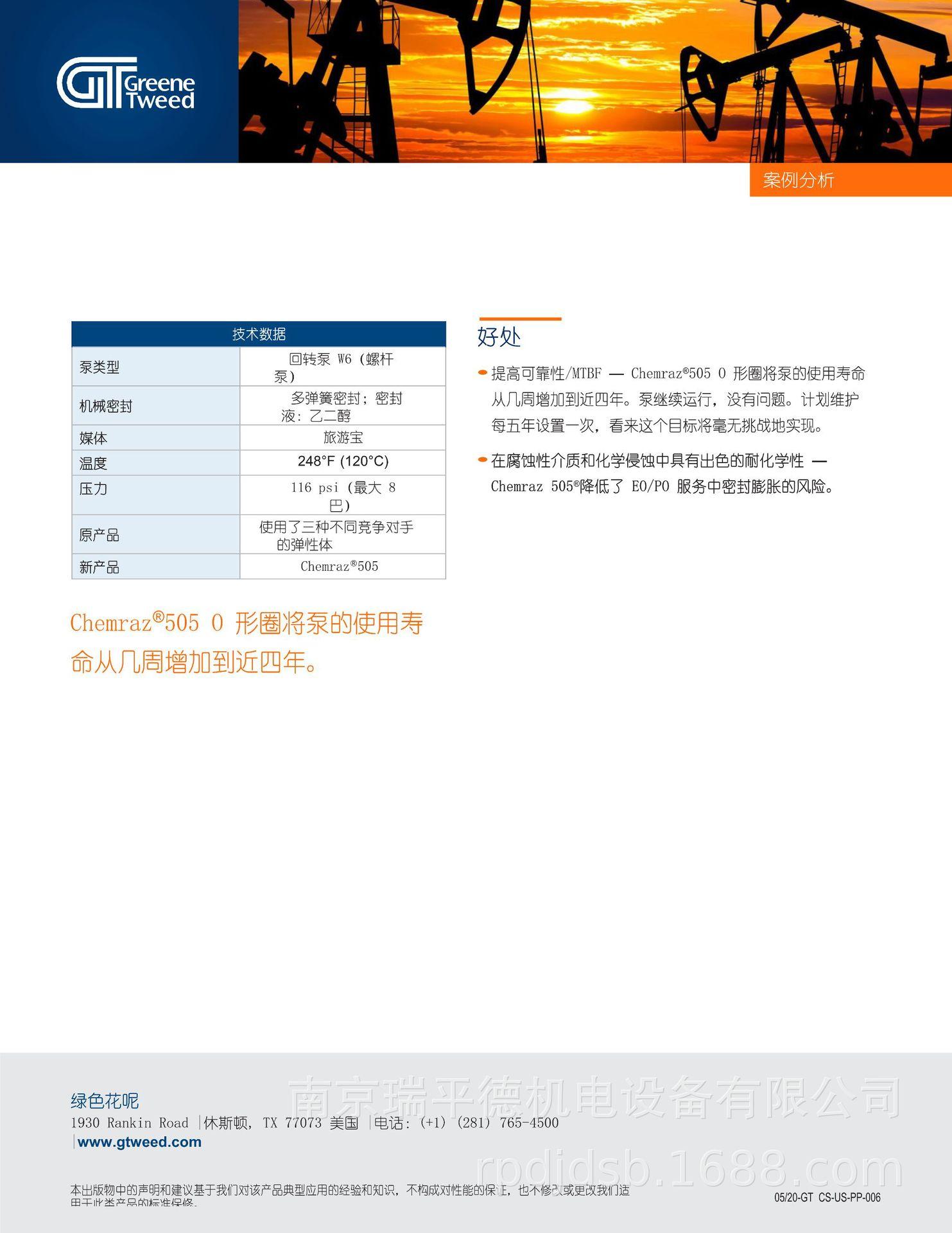 chemraz-505-eo-service-eu-cs-中
