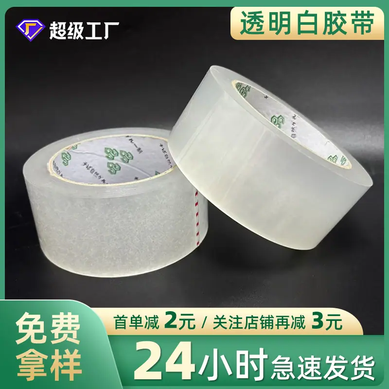 透明白胶带