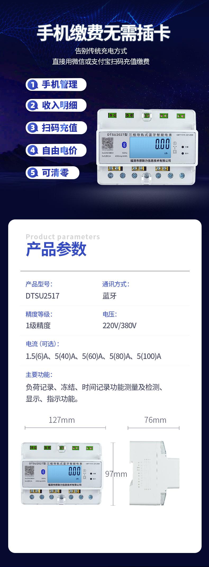 蓝牙三相壁挂电表_06.jpg
