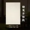 Papel de Broussonetia Chino Antiguo Caligrafía en Letra Regular Baja Papel de Lección Diaria Cuadrícula Especial Caligrafía Regular China Papel Xuan Práctica Profesional de Caligrafía Semi-cocido