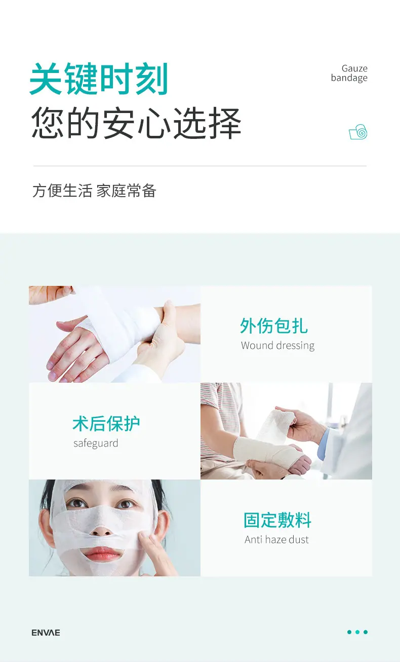 纱布绷带详情页_03