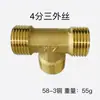 Conector en T para tubería de agua, tipo rosca interior y rosca exterior, unión para calentador de agua, uno a dos, 1/2 pulgada, engrosado, accesorios de cobre macizo, otros