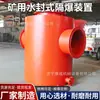 Dispositivo a Prueba de Explosiones Sellado con Agua para Mina Tubería de Gas Dispositivo de Prevención de Incendios y Explosiones Sellado de Agua Salida Única Tres Salidas Fabricante de Dispositivo de Ventilación de Explosiones