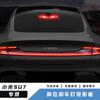 Adecuado para decoración de pegatina de tablero de proyección de luz de freno de alta posición para coche Xiaomi SU7, accesorios de pegatinas de coche creativas personalizadas para luz trasera