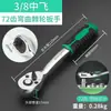 Llave de trinquete de vaso rápido grande, mediano y pequeño, de dos vías, universal, para reparación de automóviles, llave de grado industrial de 72 dientes para uso doméstico.
