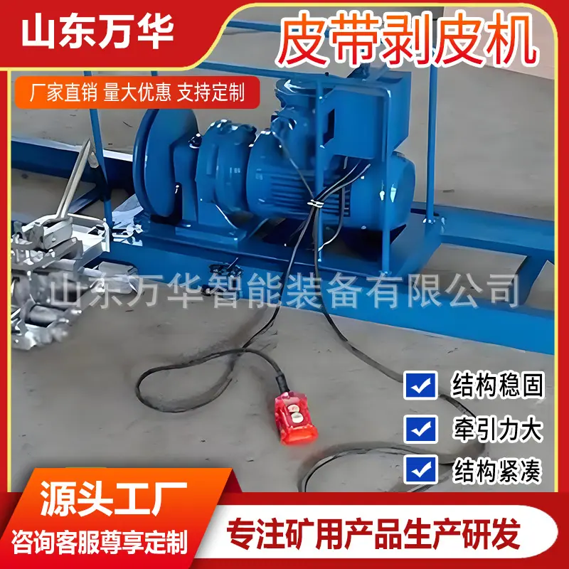 皮带剥皮机3.jpg