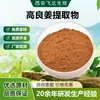 Extracto de Alpinia officinarum Polvo de Alpinia officinarum Suministro de varios extractos de plantas Fábrica de extractos de plantas de Xi'an Entrega el mismo día