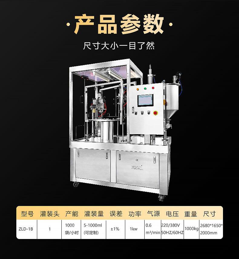 自立袋灌装机-伺服旋盖机-吸嘴袋洗衣液灌装机_07