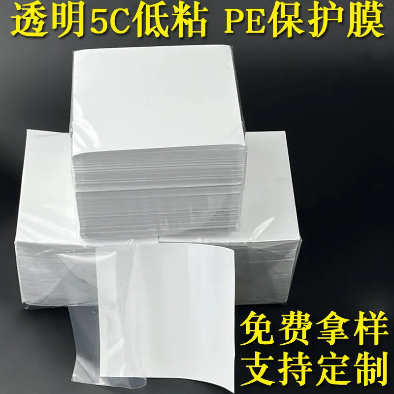 PE保护膜5